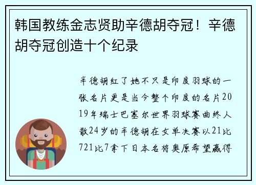 韩国教练金志贤助辛德胡夺冠！辛德胡夺冠创造十个纪录